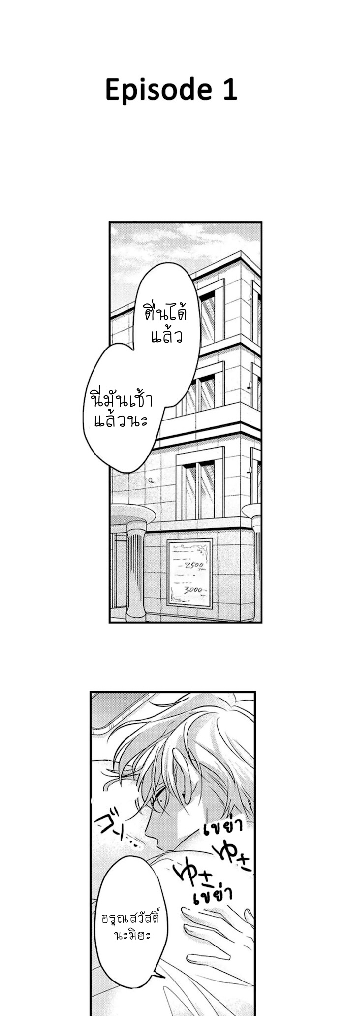 ไหงนายเก่งกว่าฉันล่ะเนี่ย?!