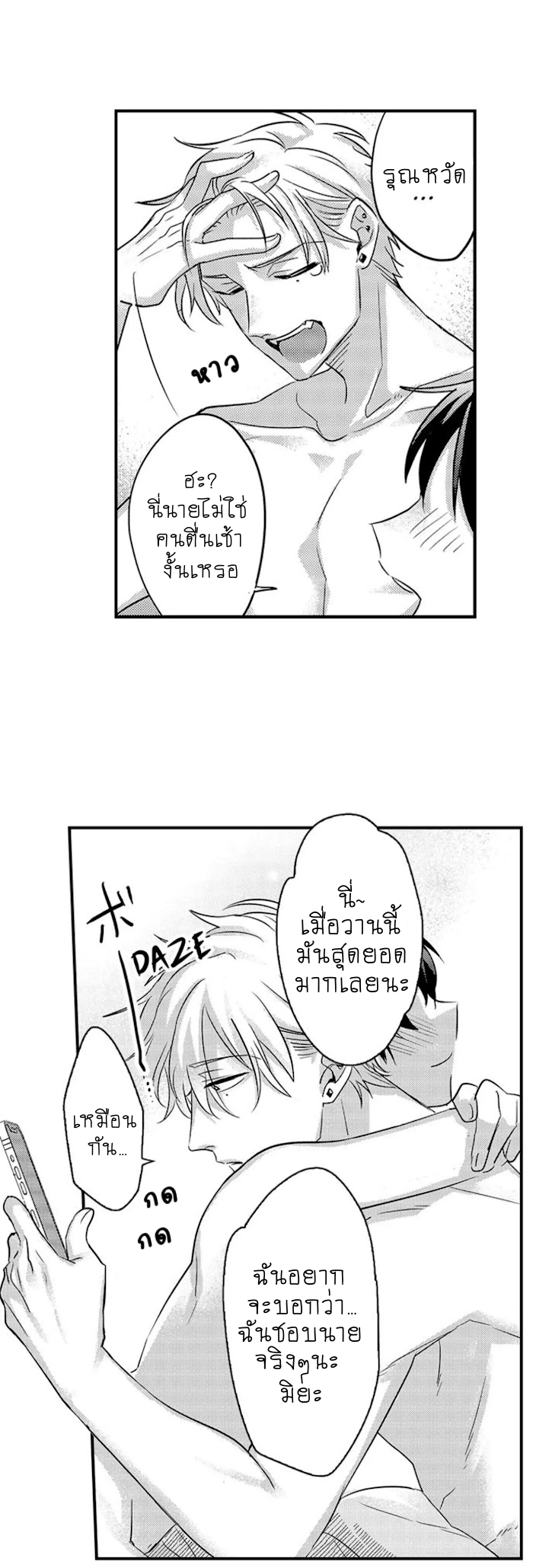 ไหงนายเก่งกว่าฉันล่ะเนี่ย?!