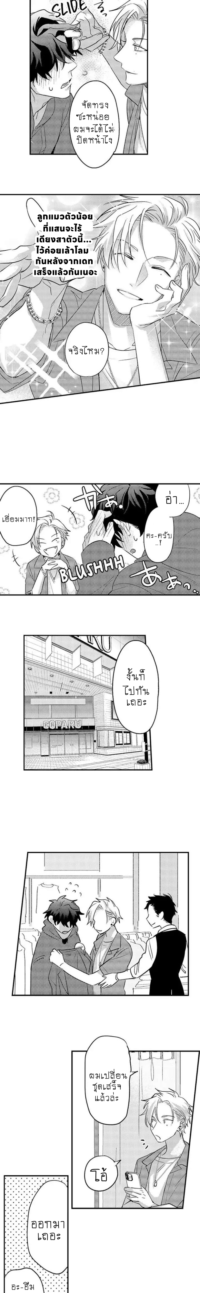 ไหงนายเก่งกว่าฉันล่ะเนี่ย?!