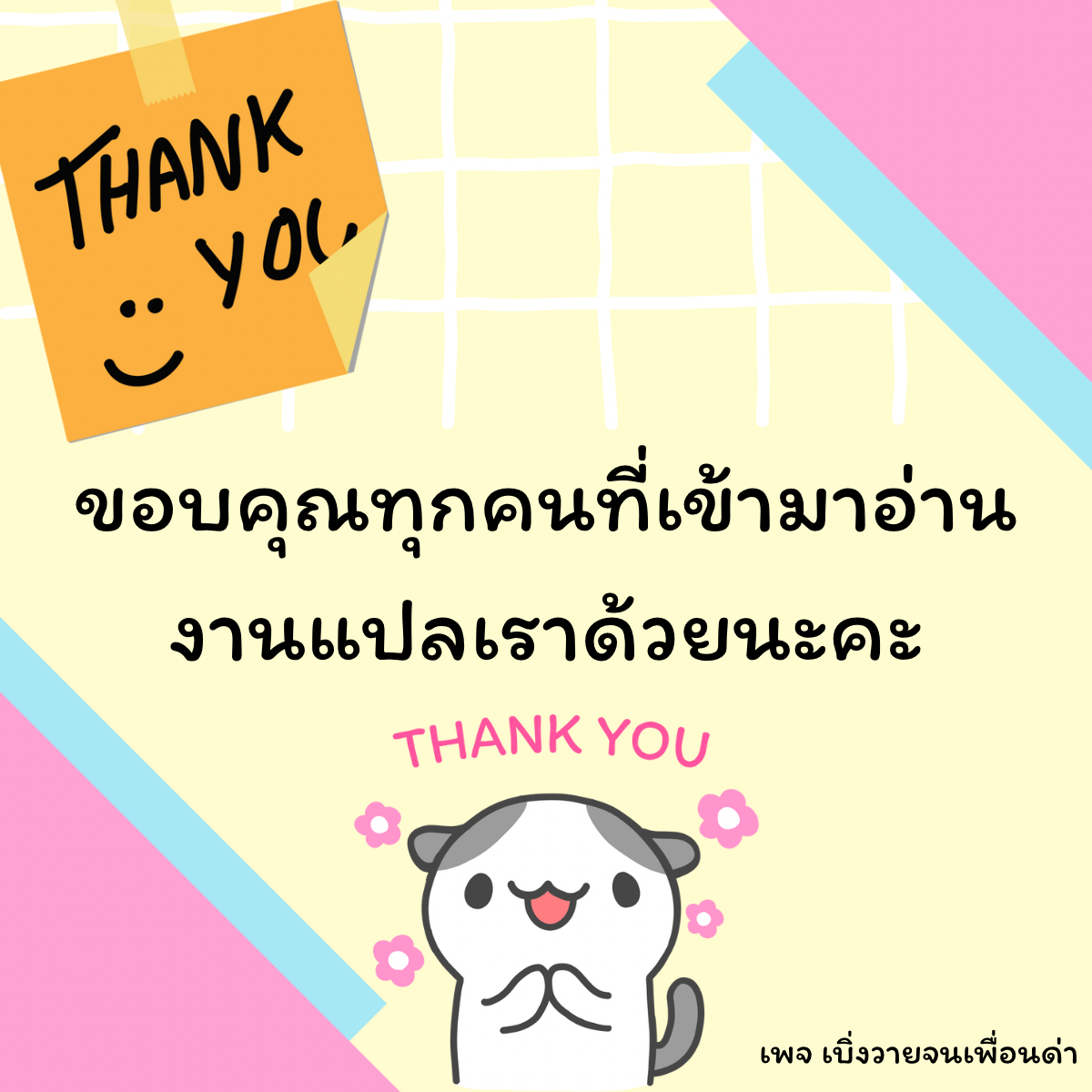 ไหงนายเก่งกว่าฉันล่ะเนี่ย?!